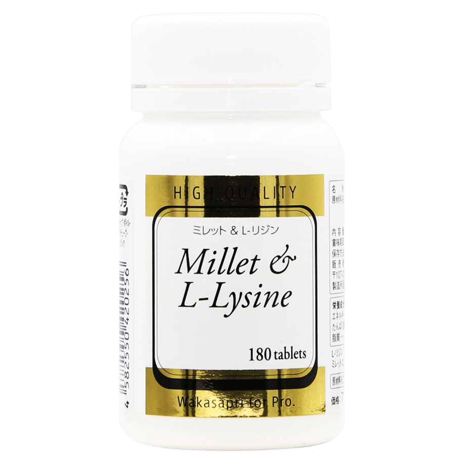 ミレット&L‐リジン