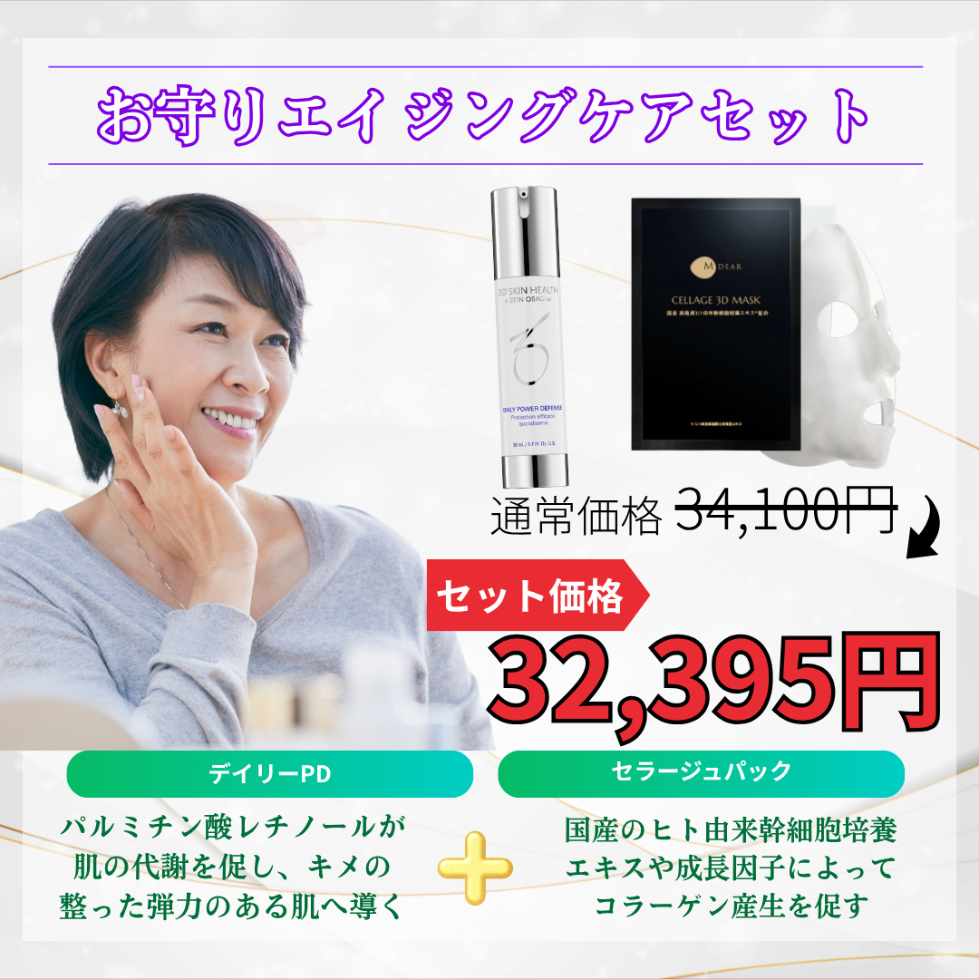 お守りエイジングケアセット