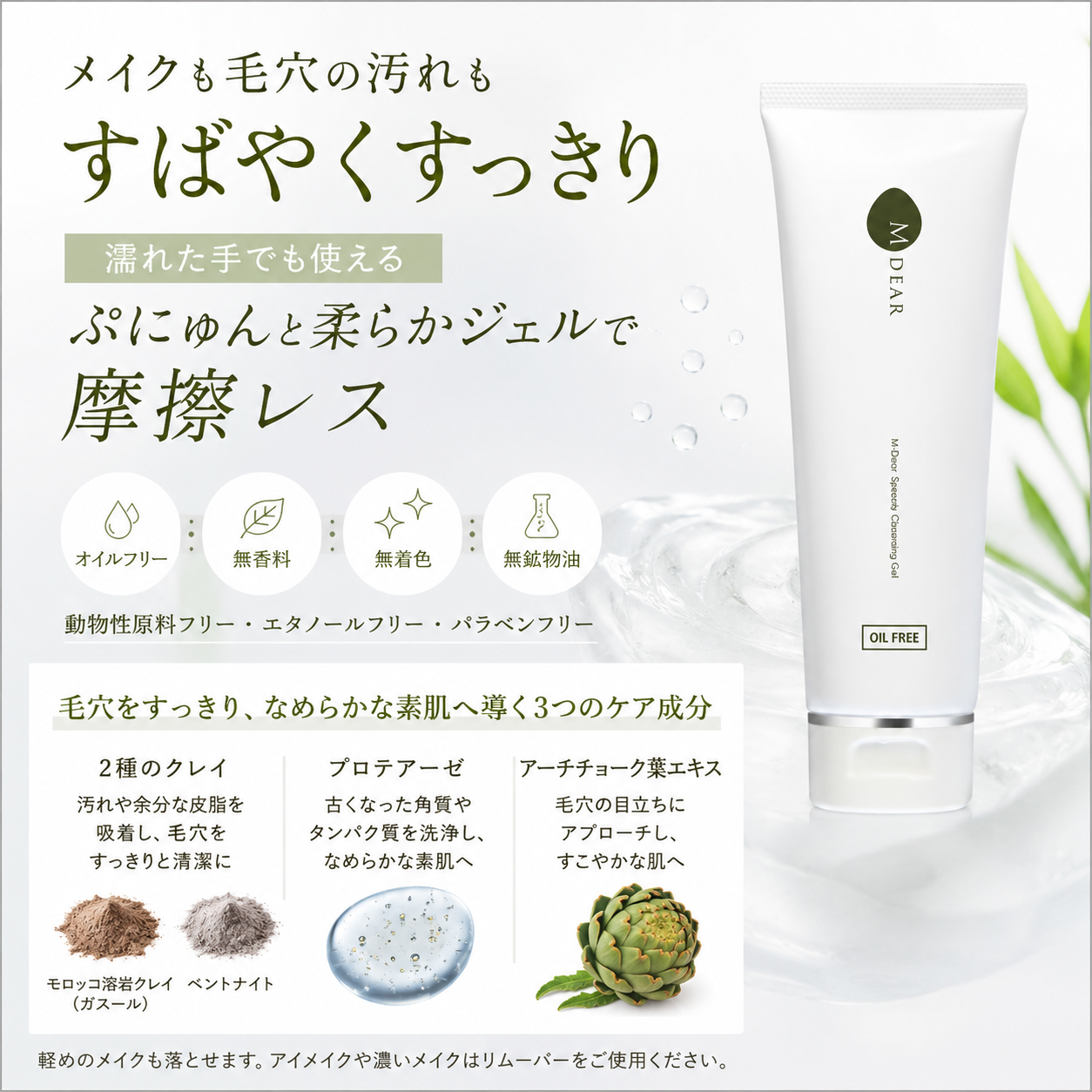 スピーディークレンジングジェル