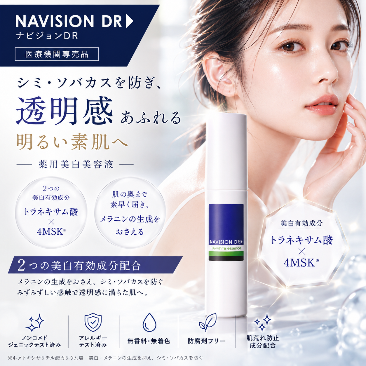 ナビジョンDR TAホワイトエッセンス
