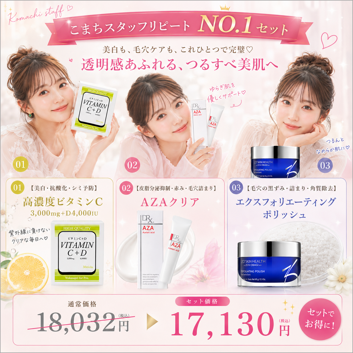 こまちスタッフリピートNo.1