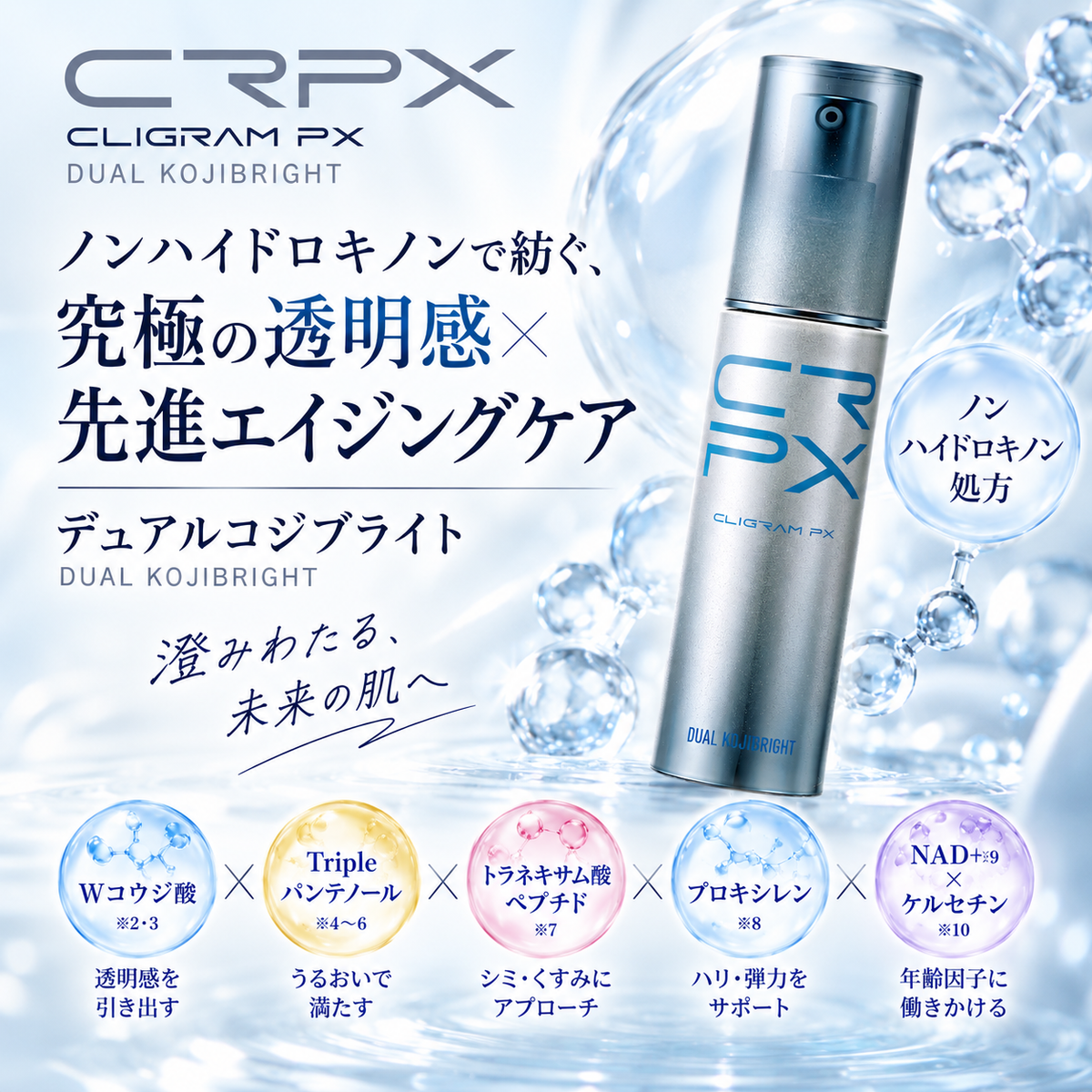 デュアルコジブライト