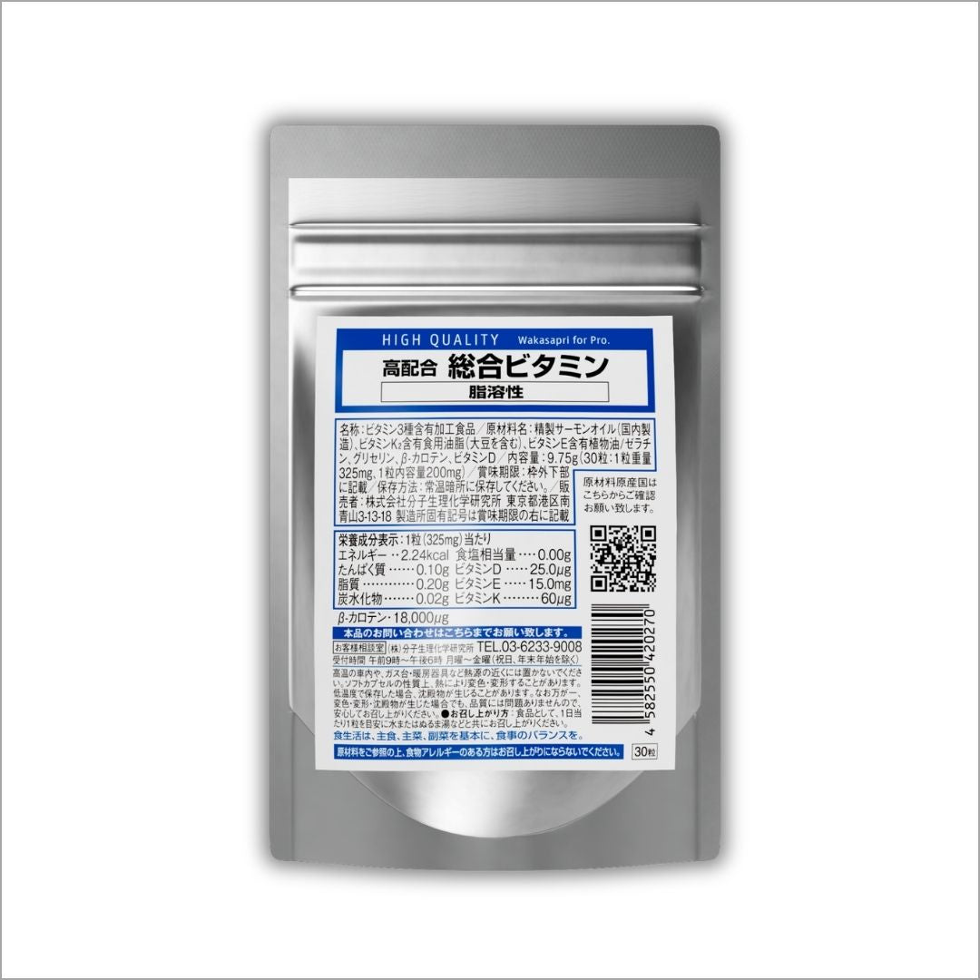 高配合総合ビタミン（脂溶性）
