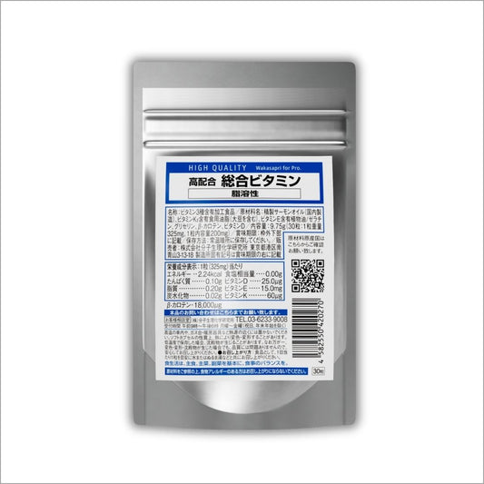 高配合総合ビタミン（脂溶性）
