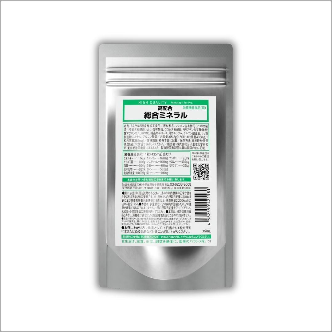 高配合総合ミネラル