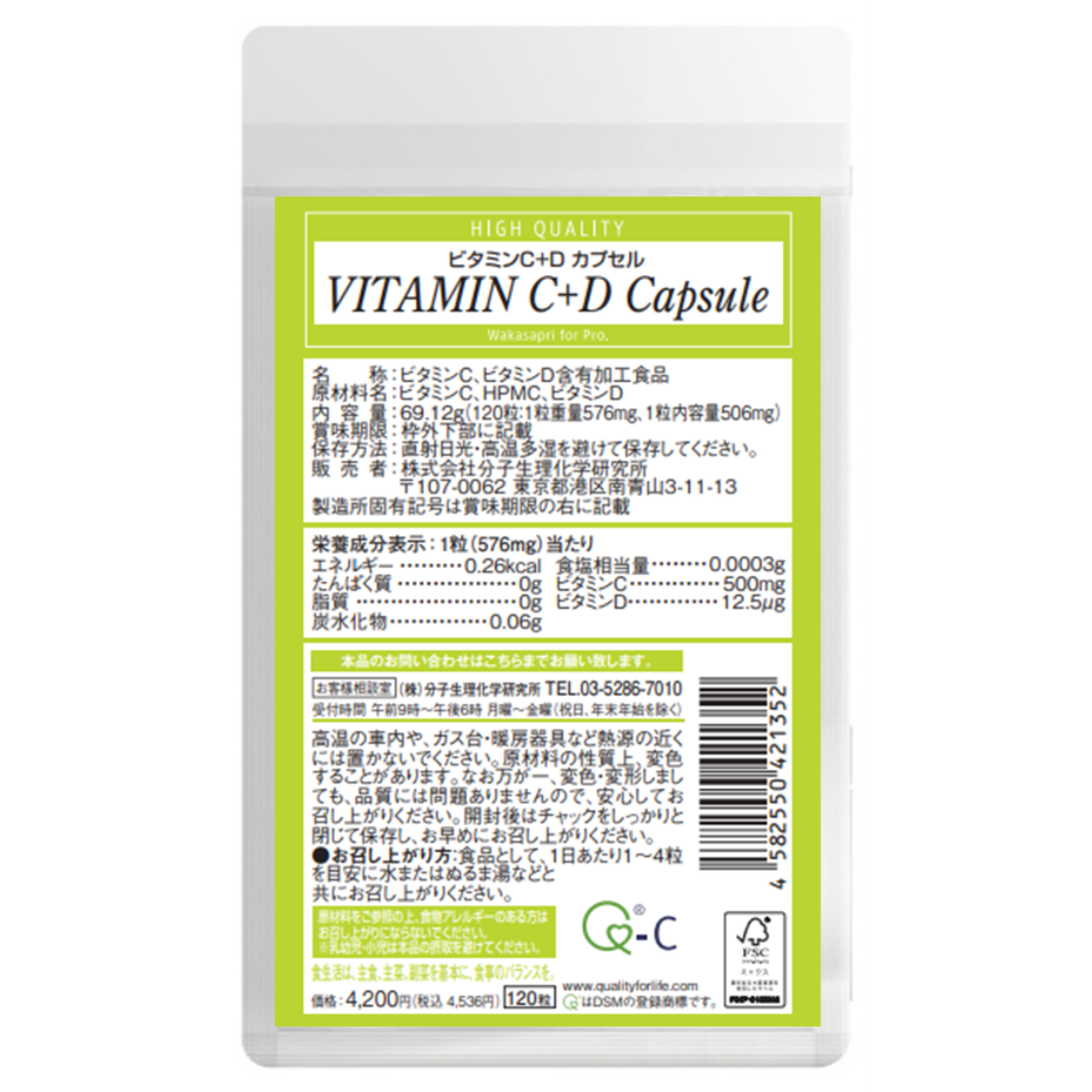 ビタミンC＋Dカプセル