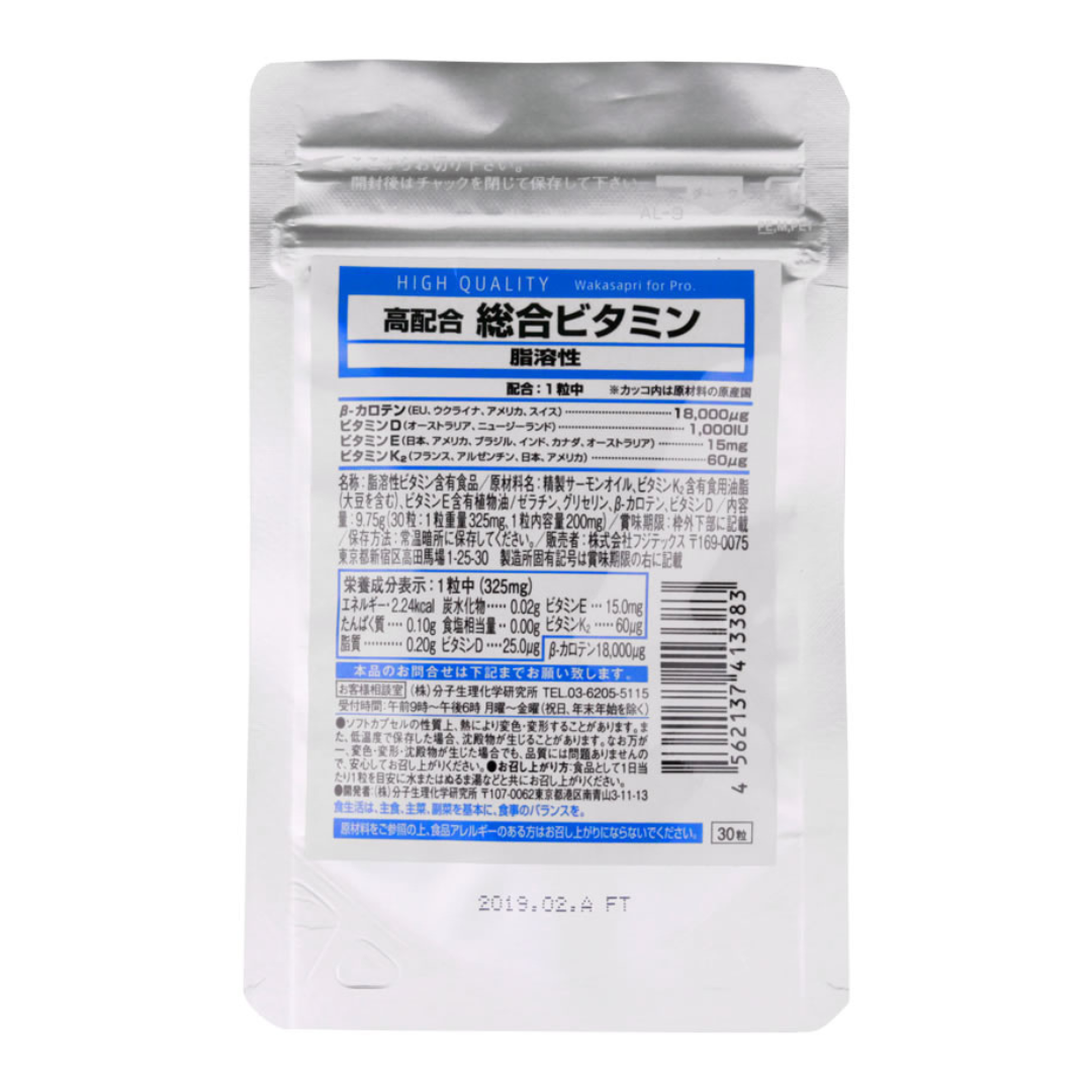 高配合総合ビタミン（脂溶性）