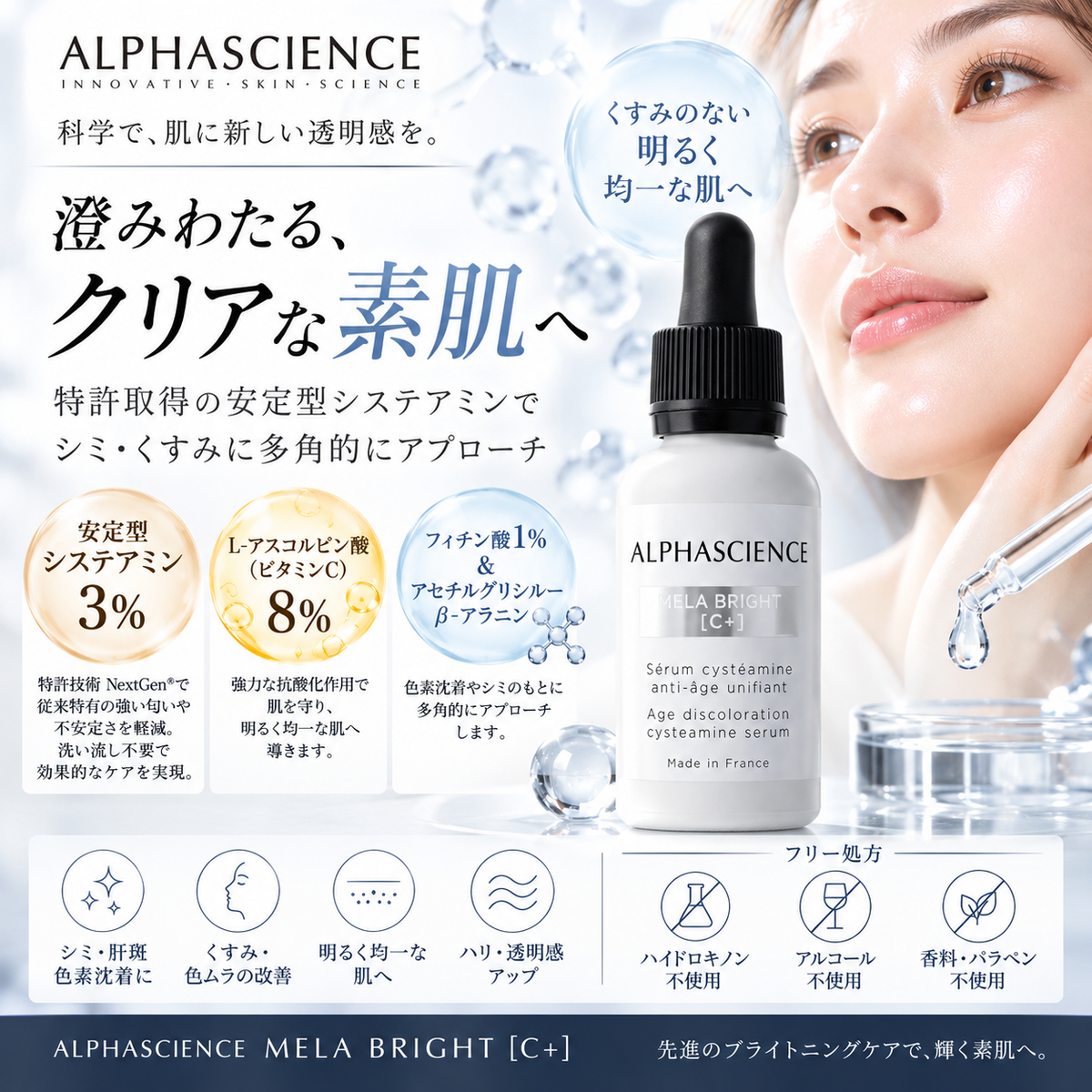 MELA BRIGHT〔C+)