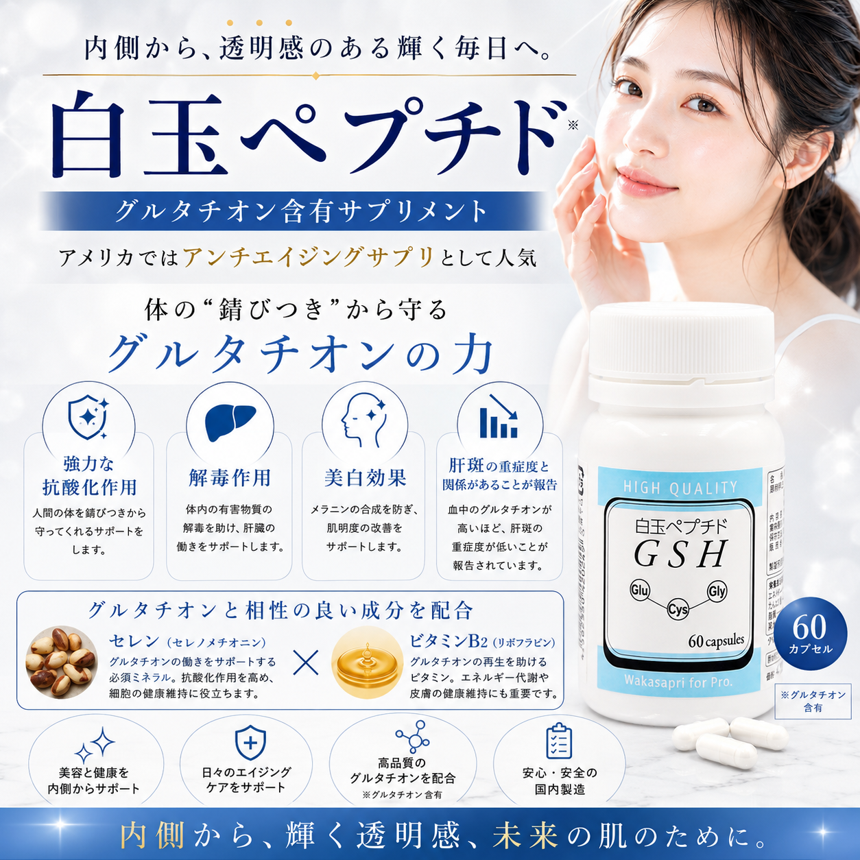白玉ペプチド（GSH）