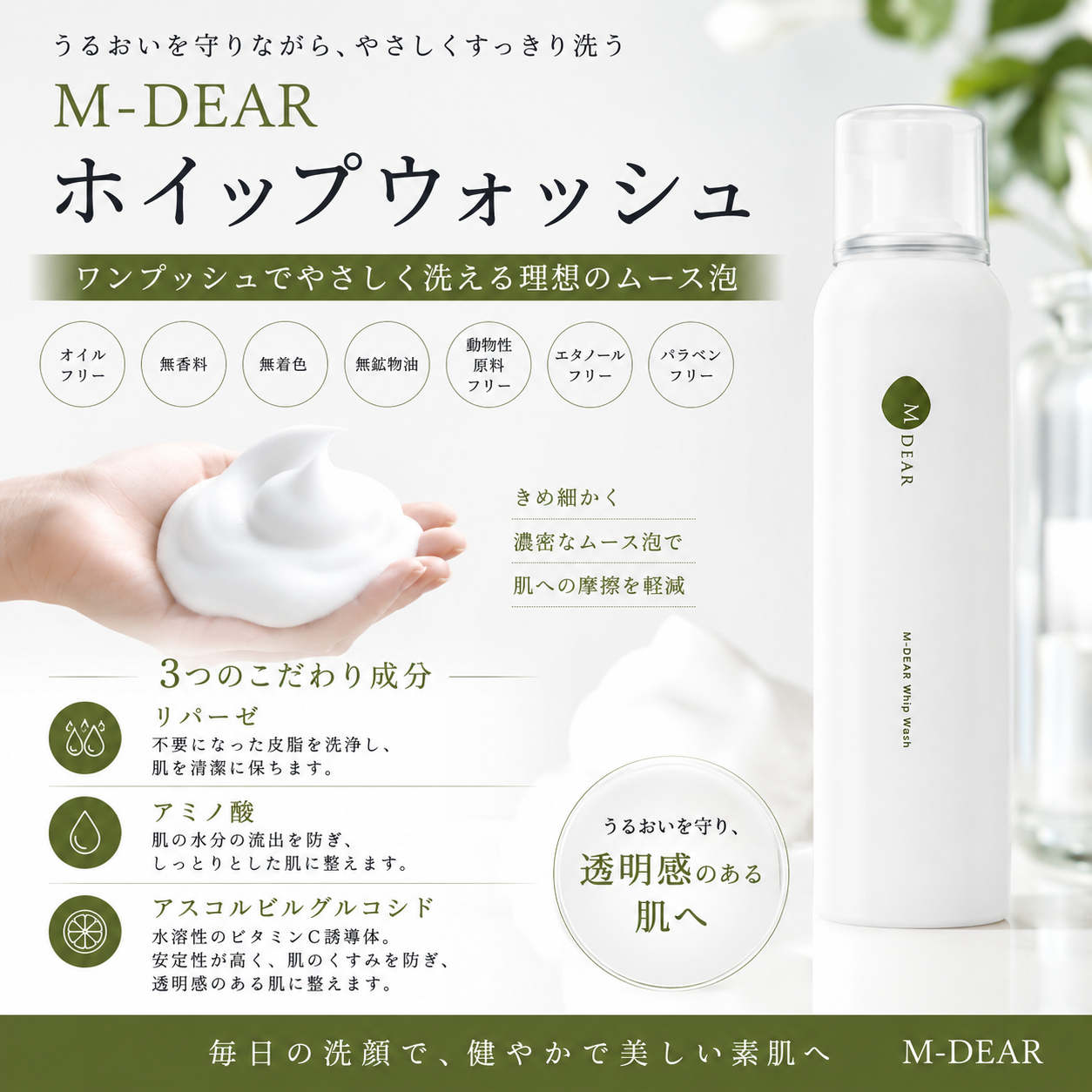 ホイップウォッシュ