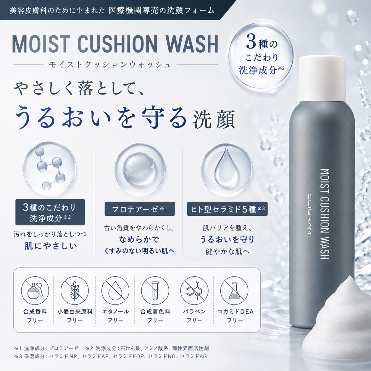 モイストクッションウォッシュ