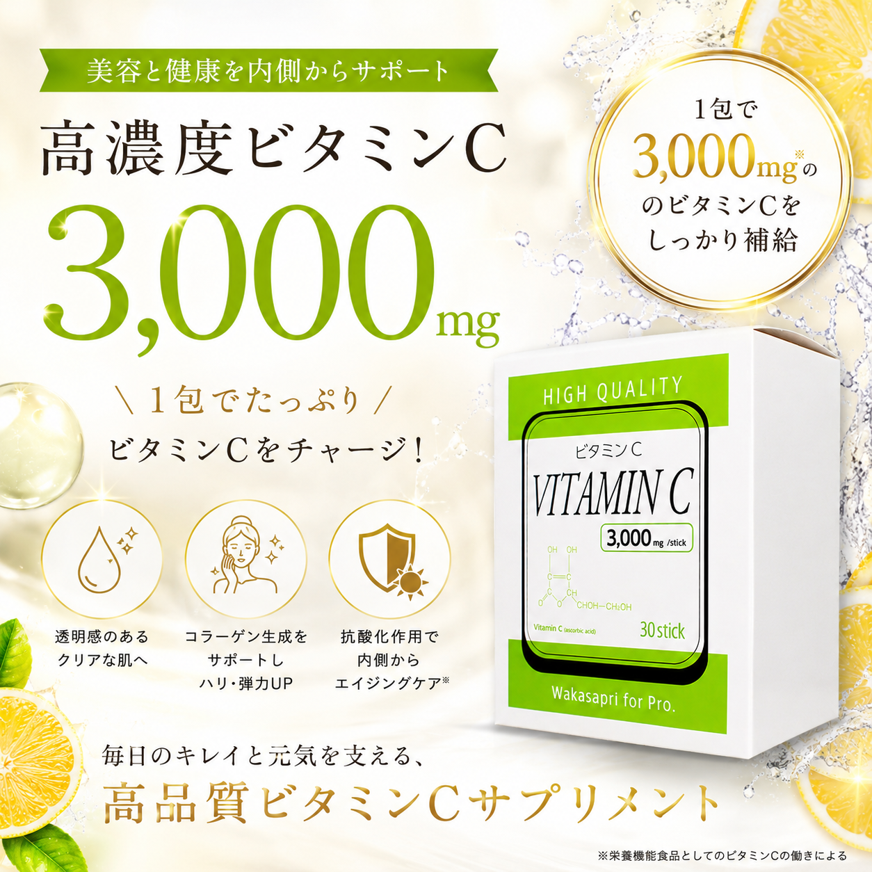 高濃度ビタミンC 3,000mg