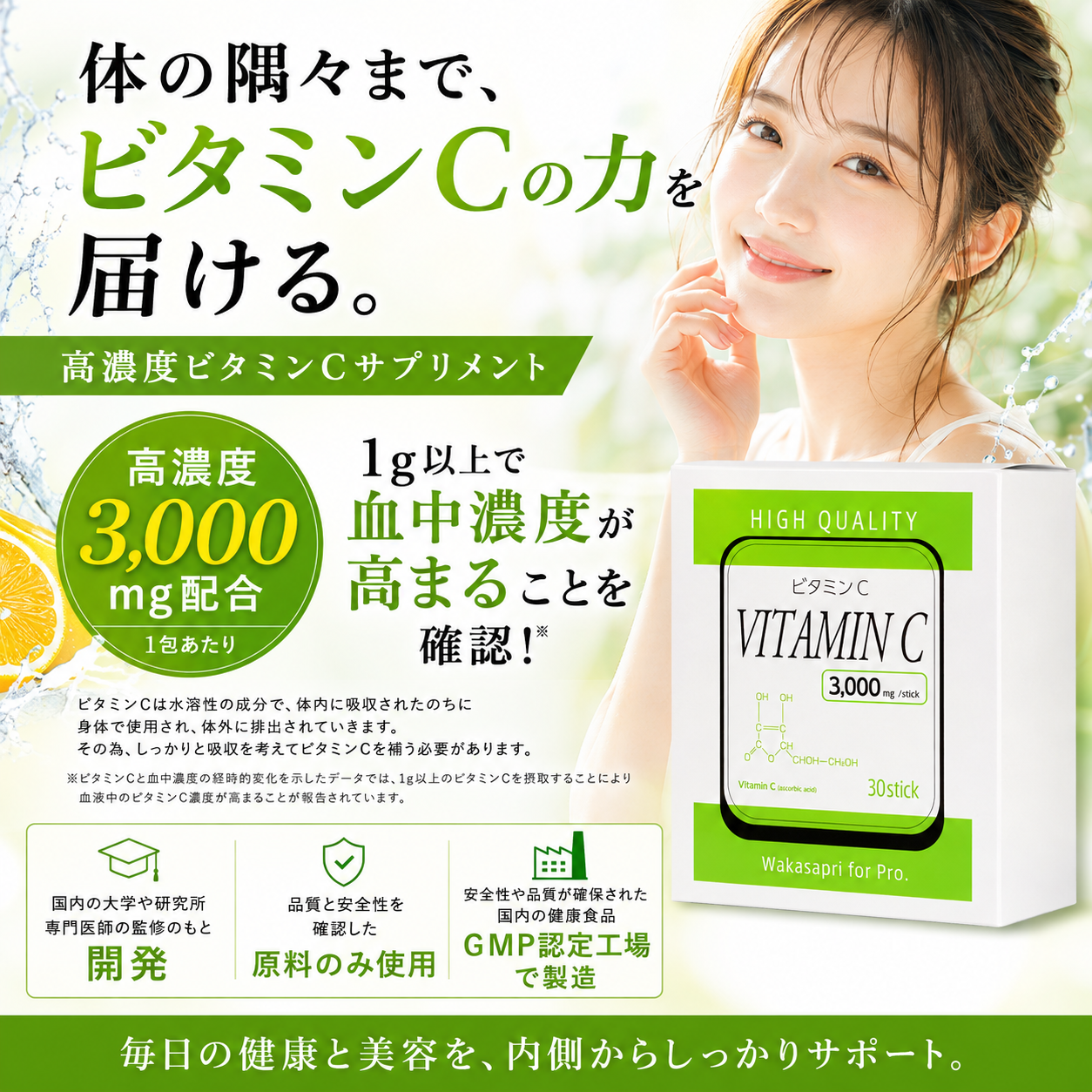 高濃度ビタミンC 3,000mg