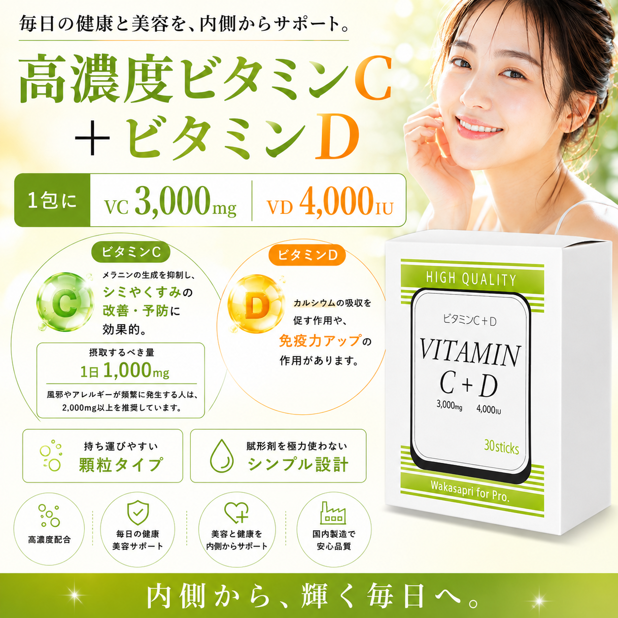 高濃度ビタミンC3,000mg＋ビタミンＤ4,00IU