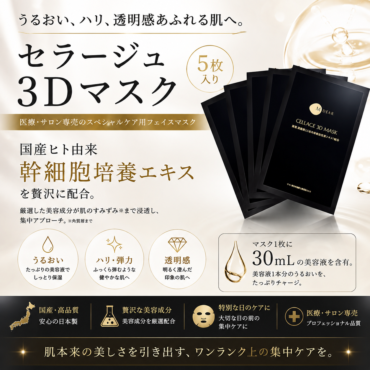 セラージュ3Dマスク（5枚入り）