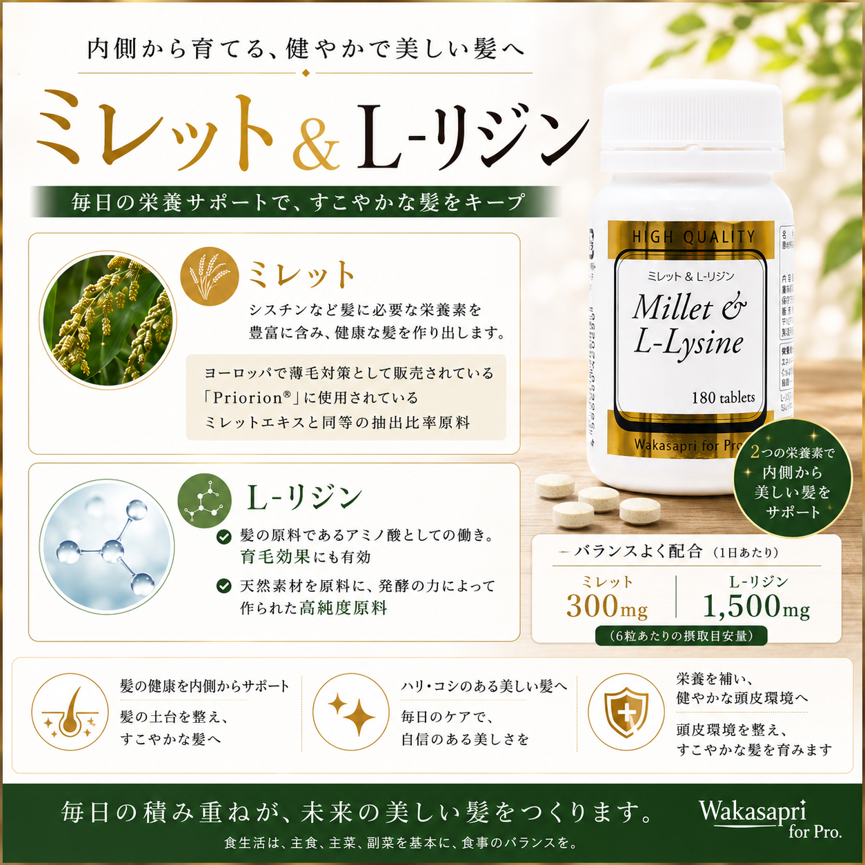 ミレット＆L‐リジン