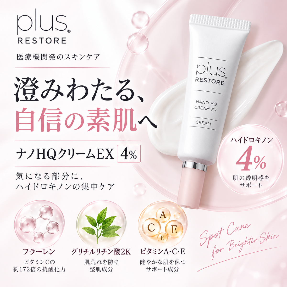 ナノHQクリームEX 4%