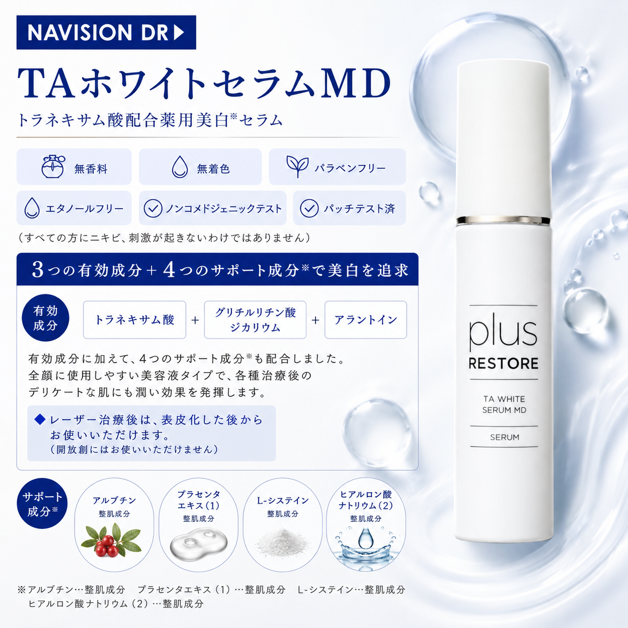 TAホワイトセラムMD