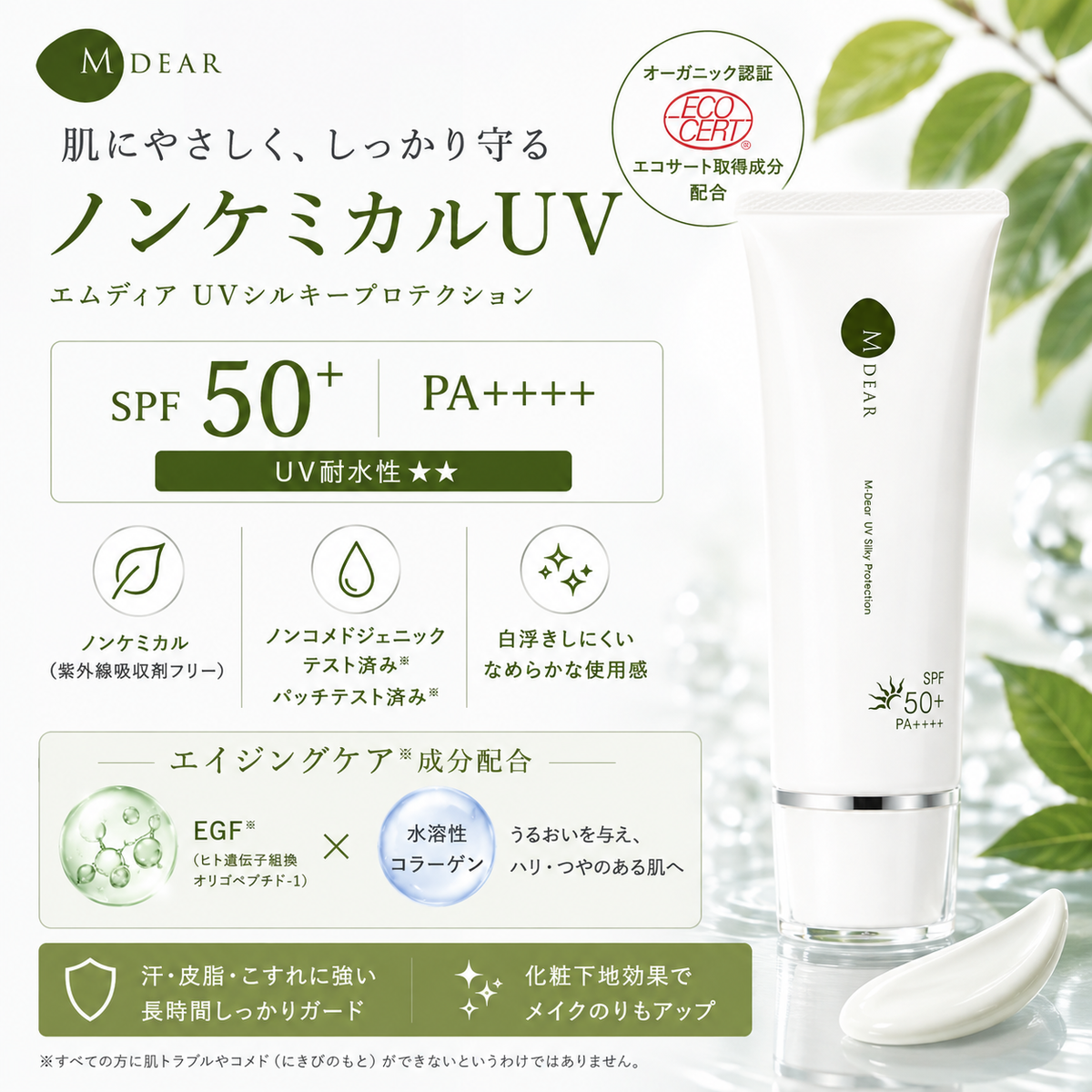 UVシルキープロテクション