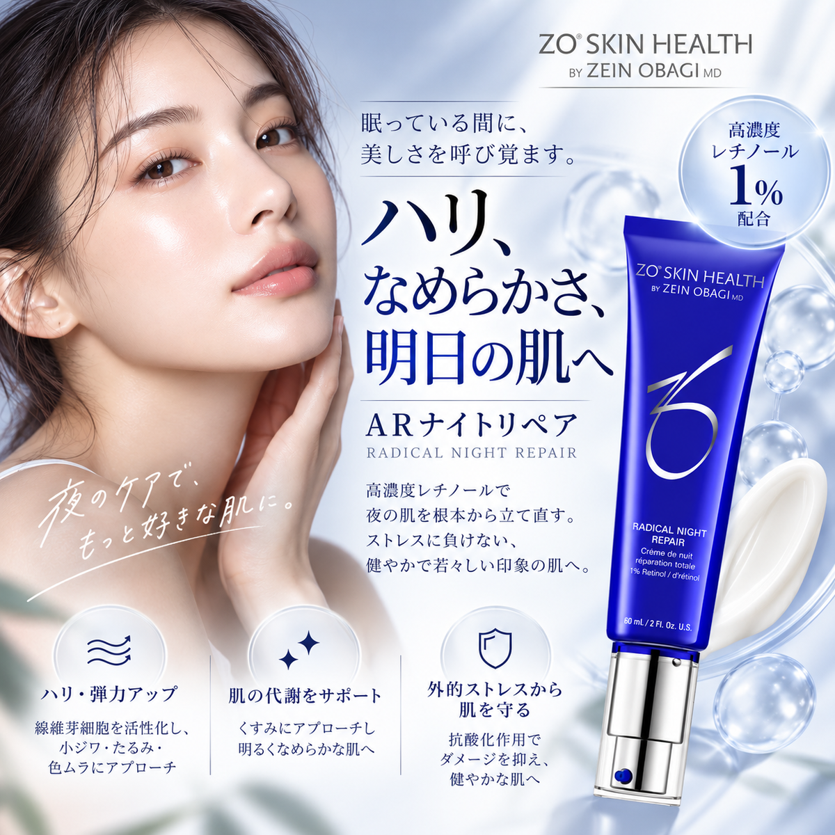 ARナイトリペア